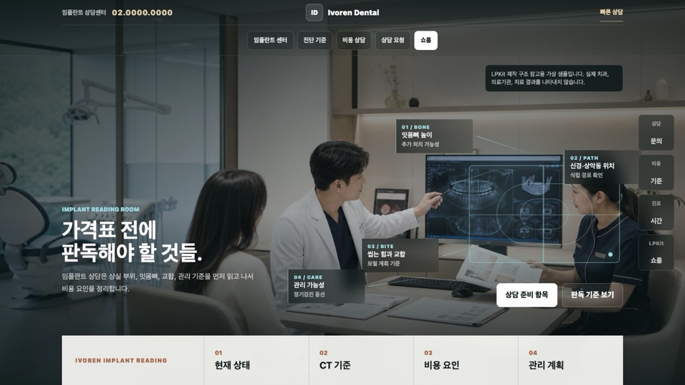 치과 임플란트 샘플 첫 화면