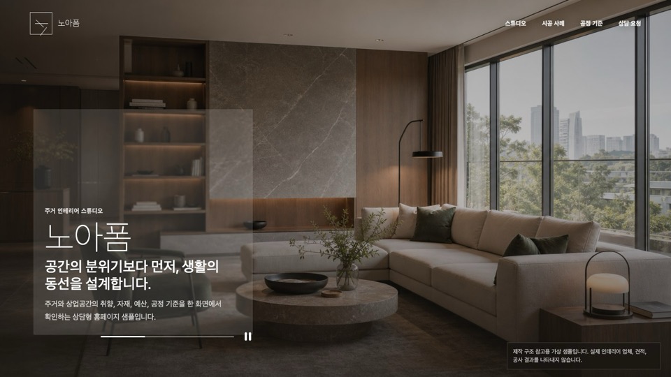 NOA FORM 인테리어 샘플 첫 화면