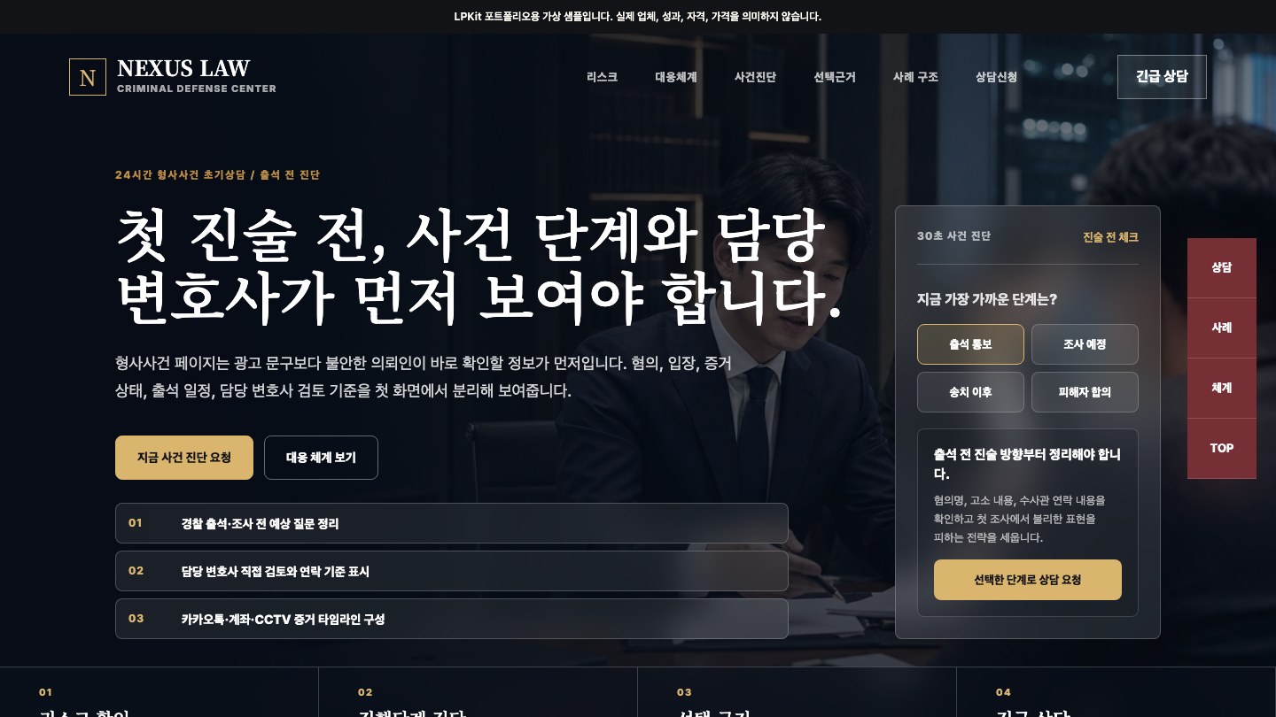 NEXUS LAW legal sample first screen