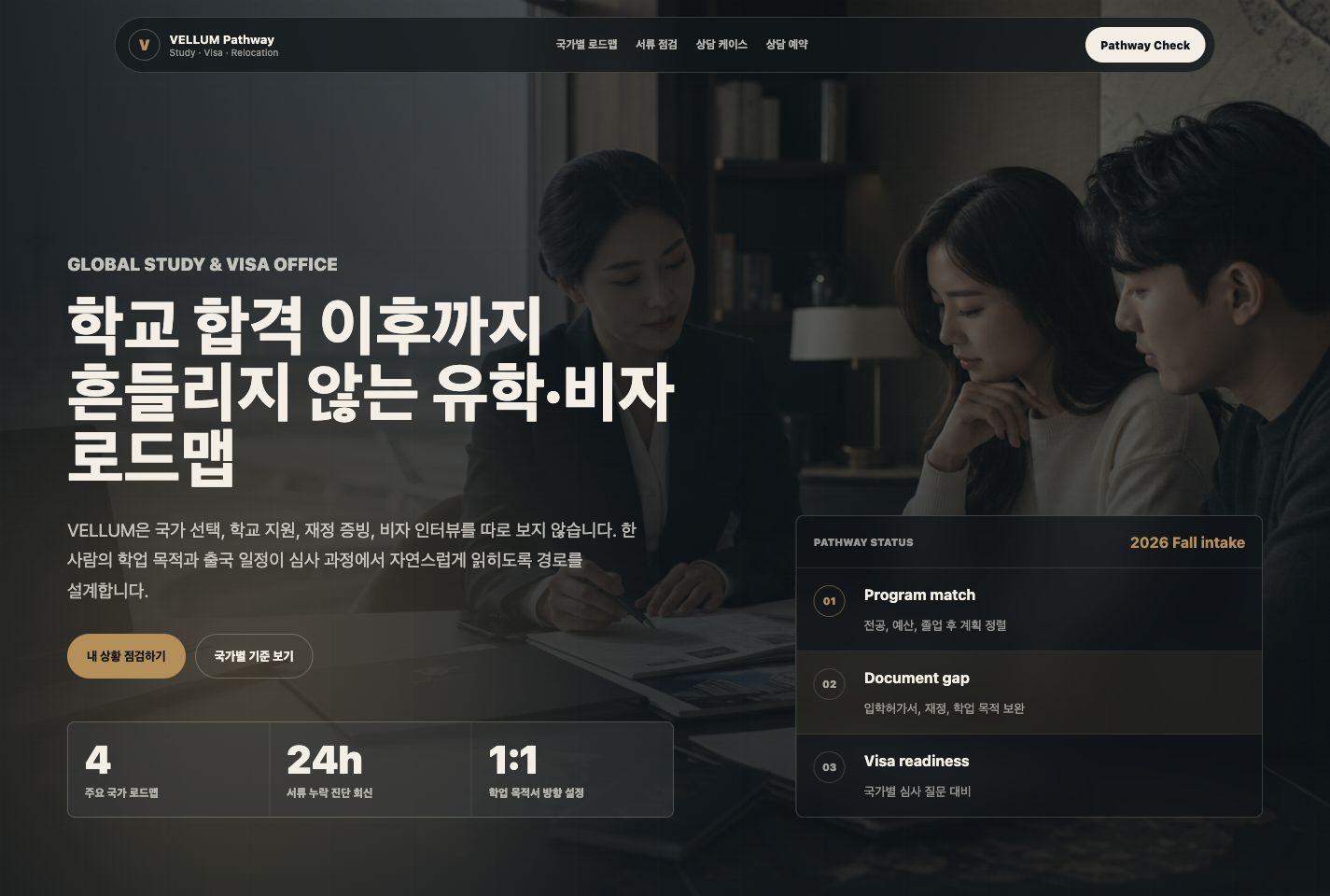 유학 학생비자 상담 샘플 페이지 화면 캡처